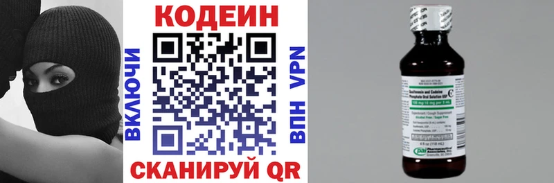 Кодеин напиток Lean (лин)  Новопавловск 